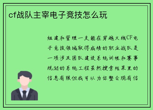 cf战队主宰电子竞技怎么玩