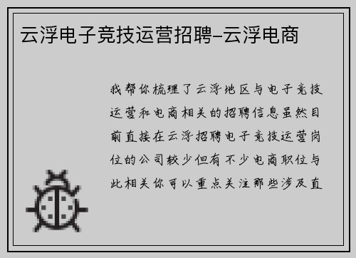 云浮电子竞技运营招聘-云浮电商