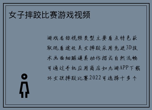 女子摔跤比赛游戏视频